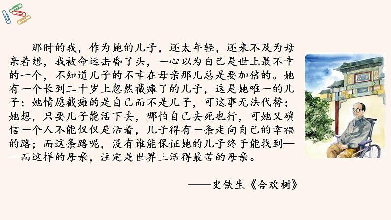 部编版语文《秋天的怀念》PPT课件PPT01