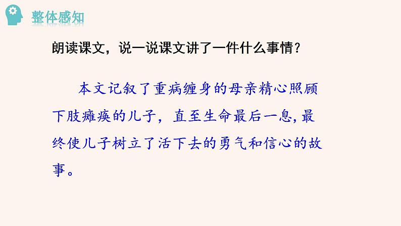 部编版语文《秋天的怀念》PPT课件PPT07