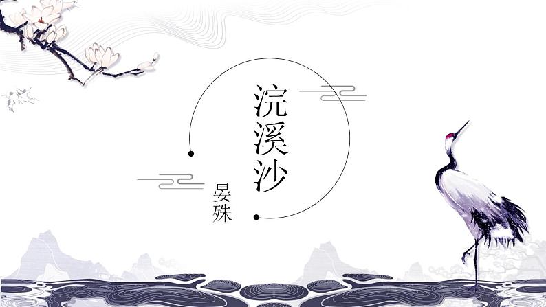 第六单元课外古诗诵读课件PPT02