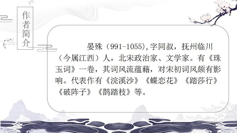 第六单元课外古诗诵读课件PPT03