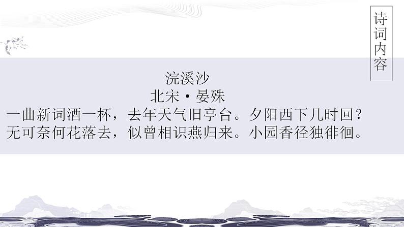 第六单元课外古诗诵读课件PPT04