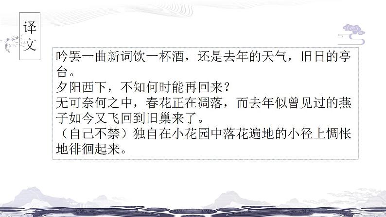 第六单元课外古诗诵读课件PPT05