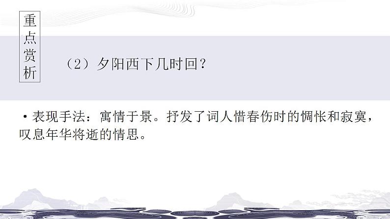 第六单元课外古诗诵读课件PPT08