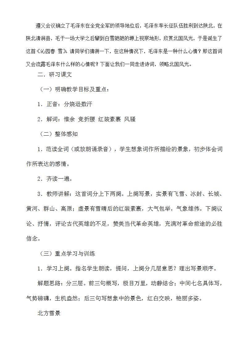部编版语文九年级上册《沁园春·雪》教案02
