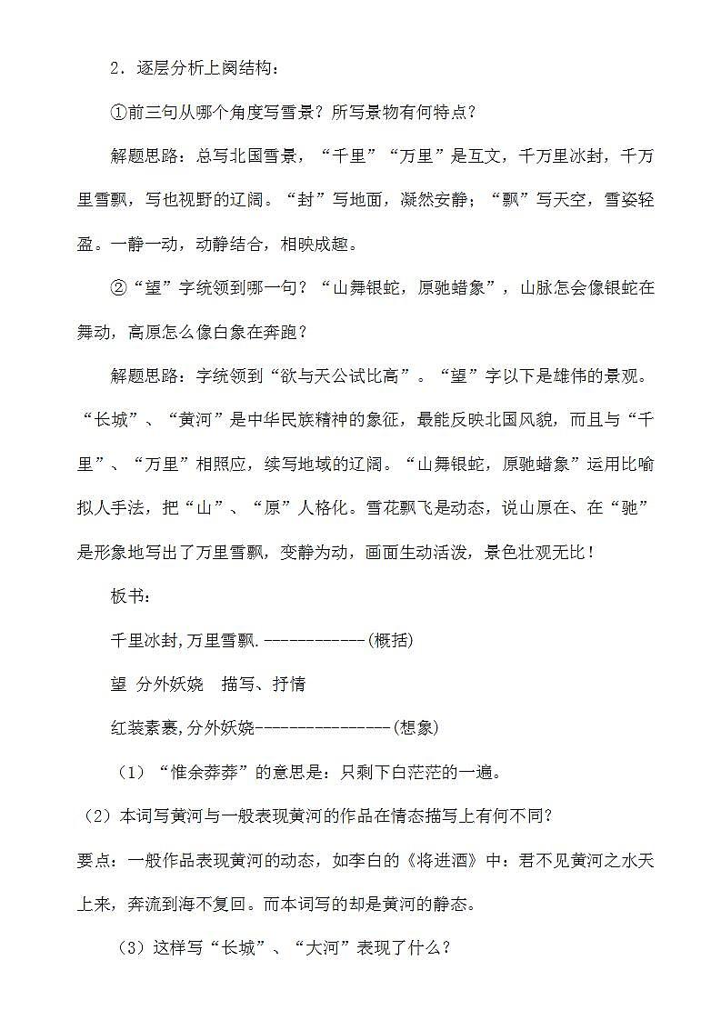 部编版语文九年级上册《沁园春·雪》教案03
