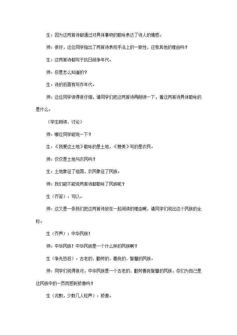 部编版语文九年级上册《我爱这土地》教案02