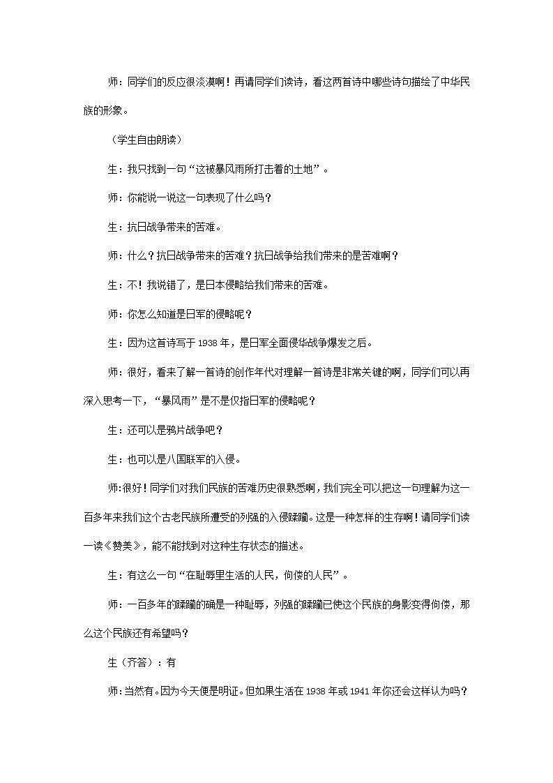 部编版语文九年级上册《我爱这土地》教案03