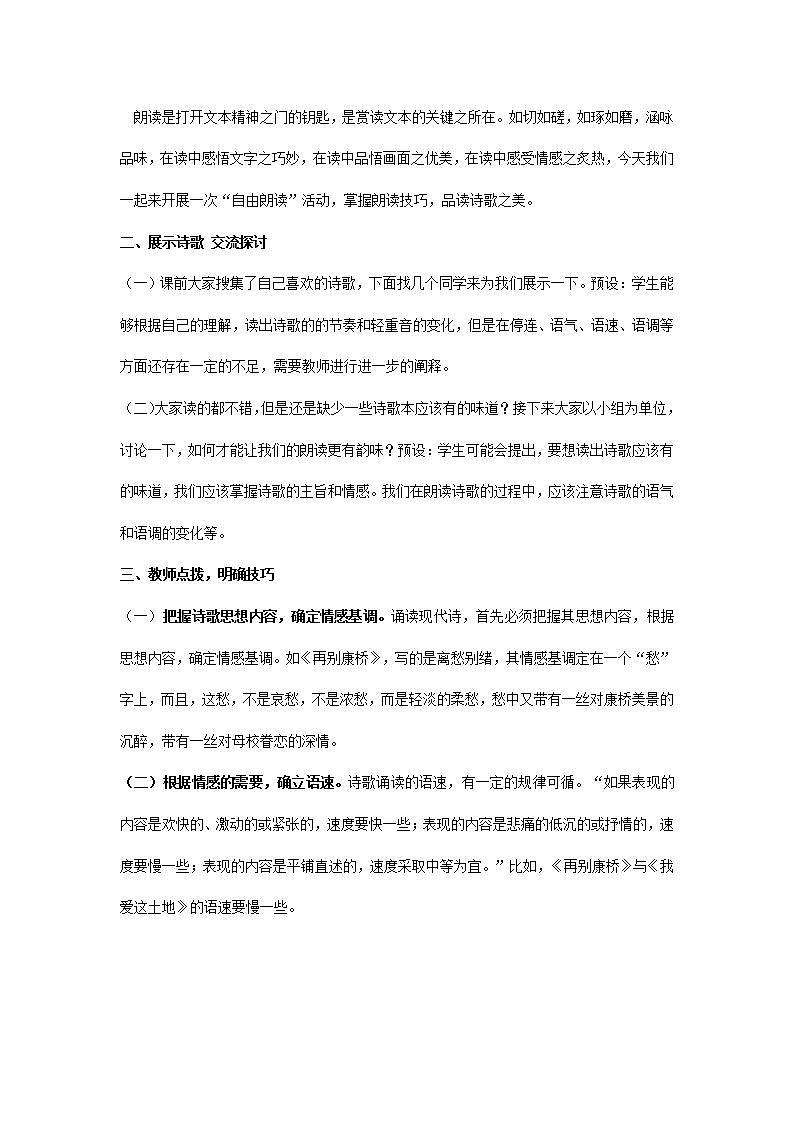 部编版语文九年级上册《任务二 自由朗诵》教案第2页