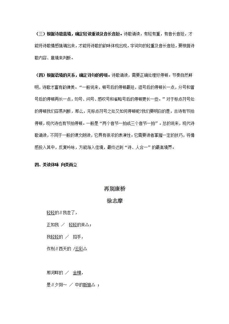 部编版语文九年级上册《任务二 自由朗诵》教案第3页