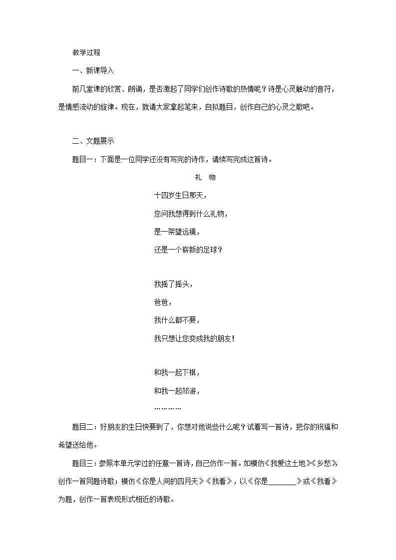 部编版语文九年级上册《任务三 尝试创作》教案02