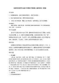 初中语文人教部编版九年级上册8 就英法联军远征中国致巴特勒上尉的信教学设计
