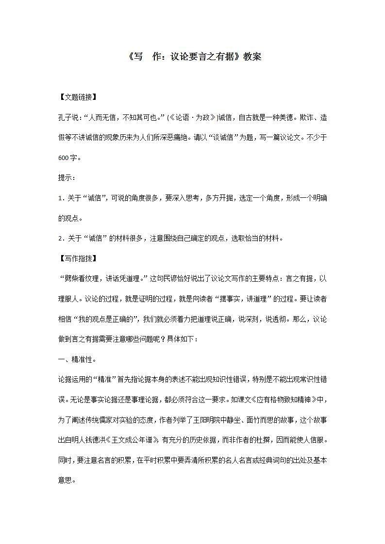 部编版语文九年级上册《写作：议论要言之有据》教案01