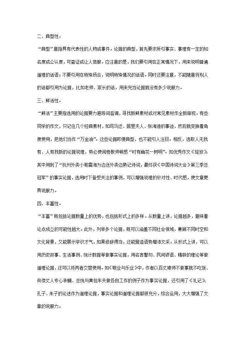 部编版语文九年级上册《写作：议论要言之有据》教案02