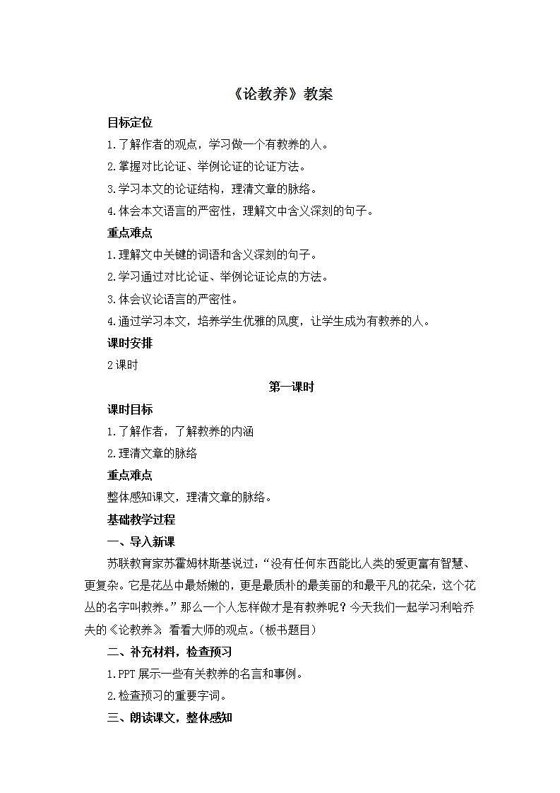 部编版语文九年级上册《论教养》教案第1页