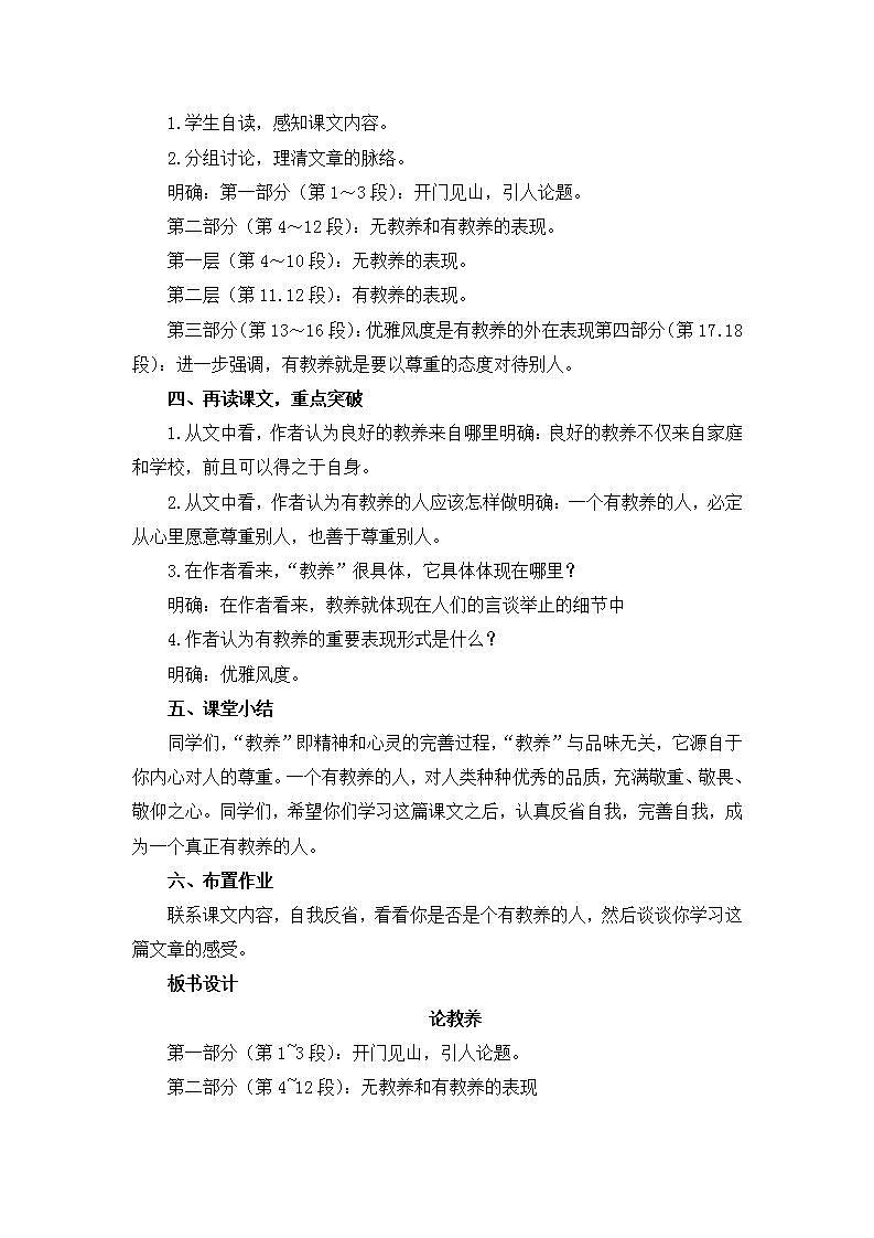部编版语文九年级上册《论教养》教案第2页