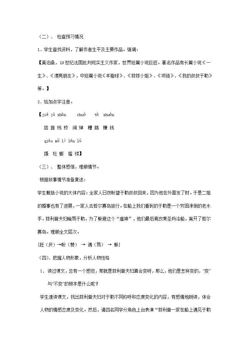 部编版语文九年级上册《我的叔叔于勒》教案02