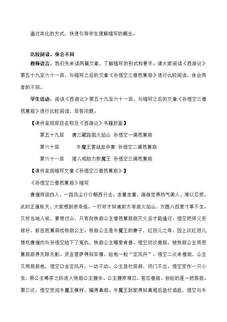 部编版语文九年级上册《写作：学习缩写》教案03