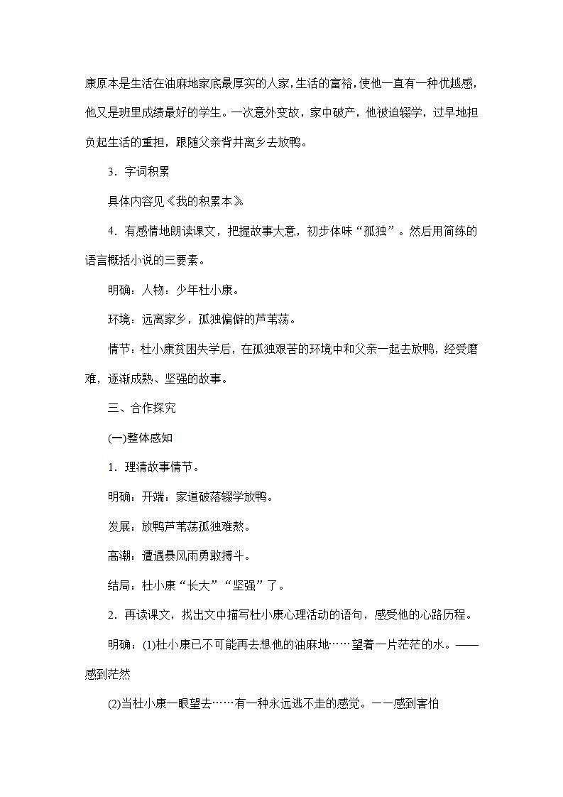 部编版语文九年级上册《孤独之旅》教案02