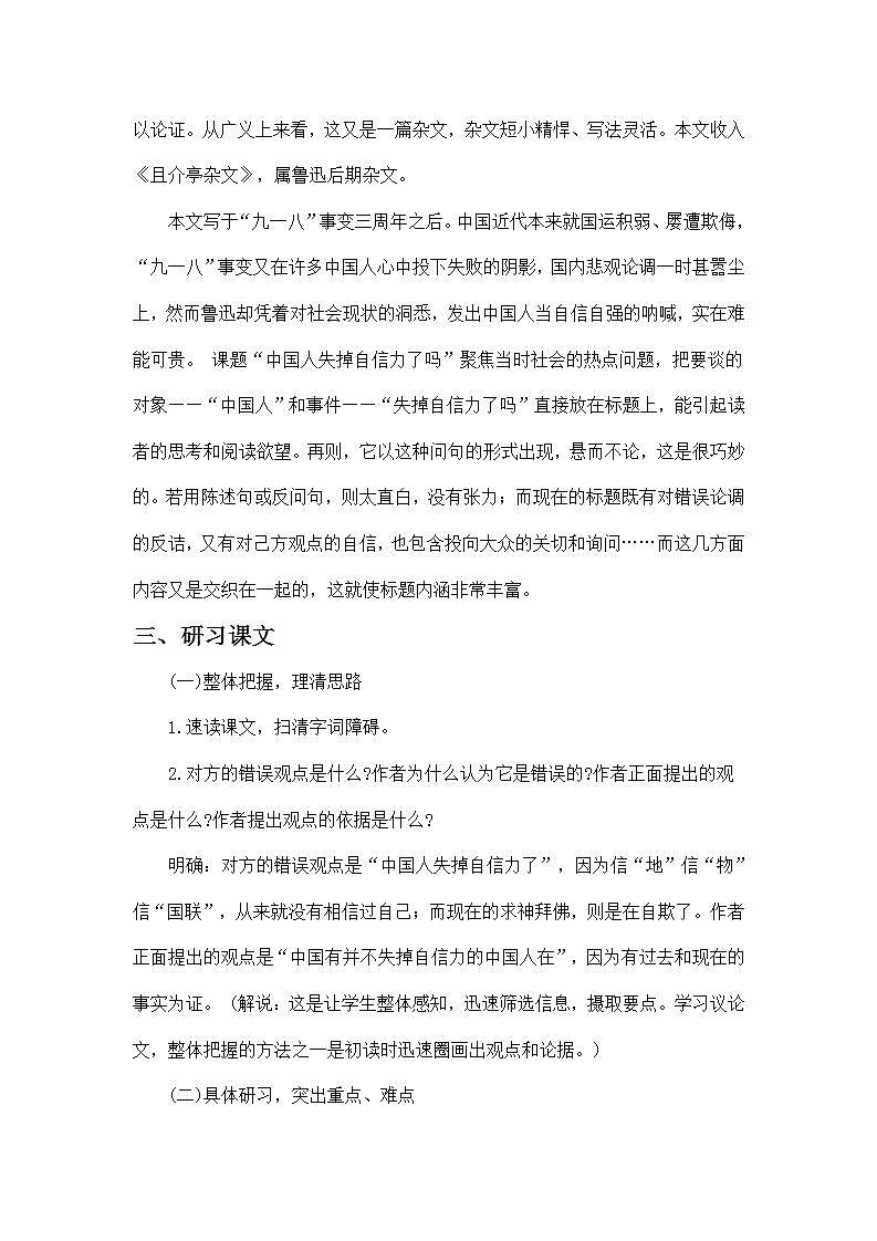 部编版语文九年级上册《中国人失掉自信力了吗》教案02