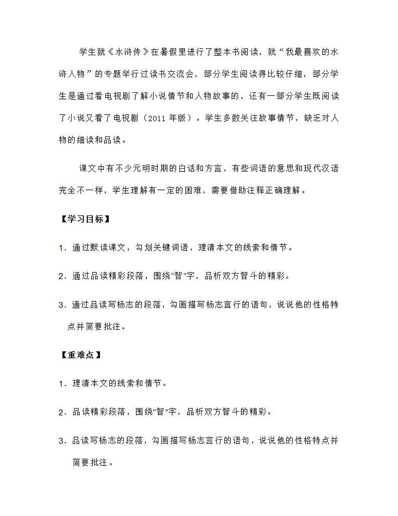 部编版语文九年级上册《智取生辰纲》教案第2页