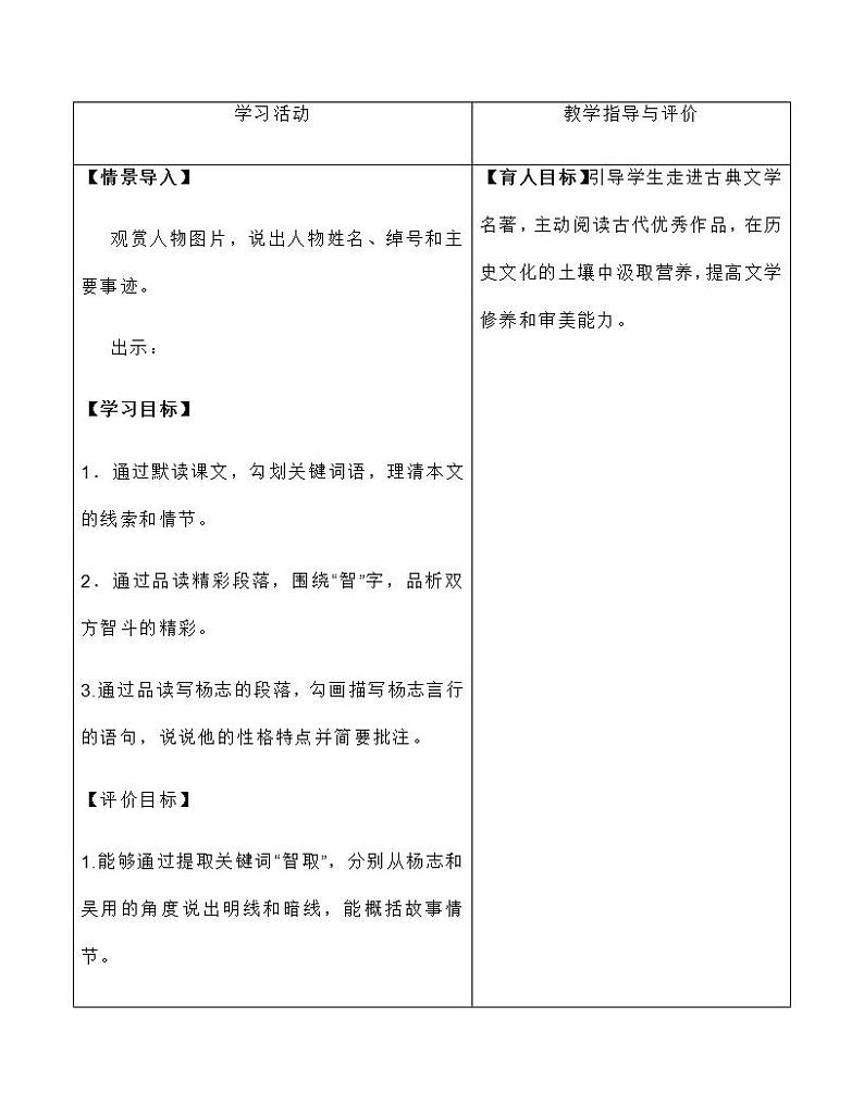 部编版语文九年级上册《智取生辰纲》教案第3页