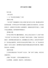 人教部编版九年级上册写作 学习改写教案设计