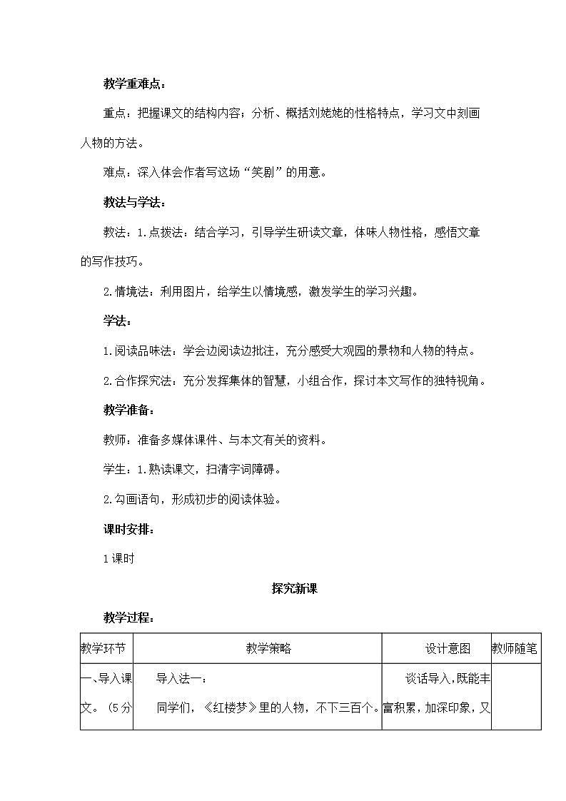 部编版语文九年级上册《刘姥姥进大观园》教案第2页
