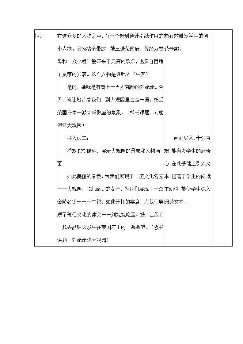 部编版语文九年级上册《刘姥姥进大观园》教案第3页