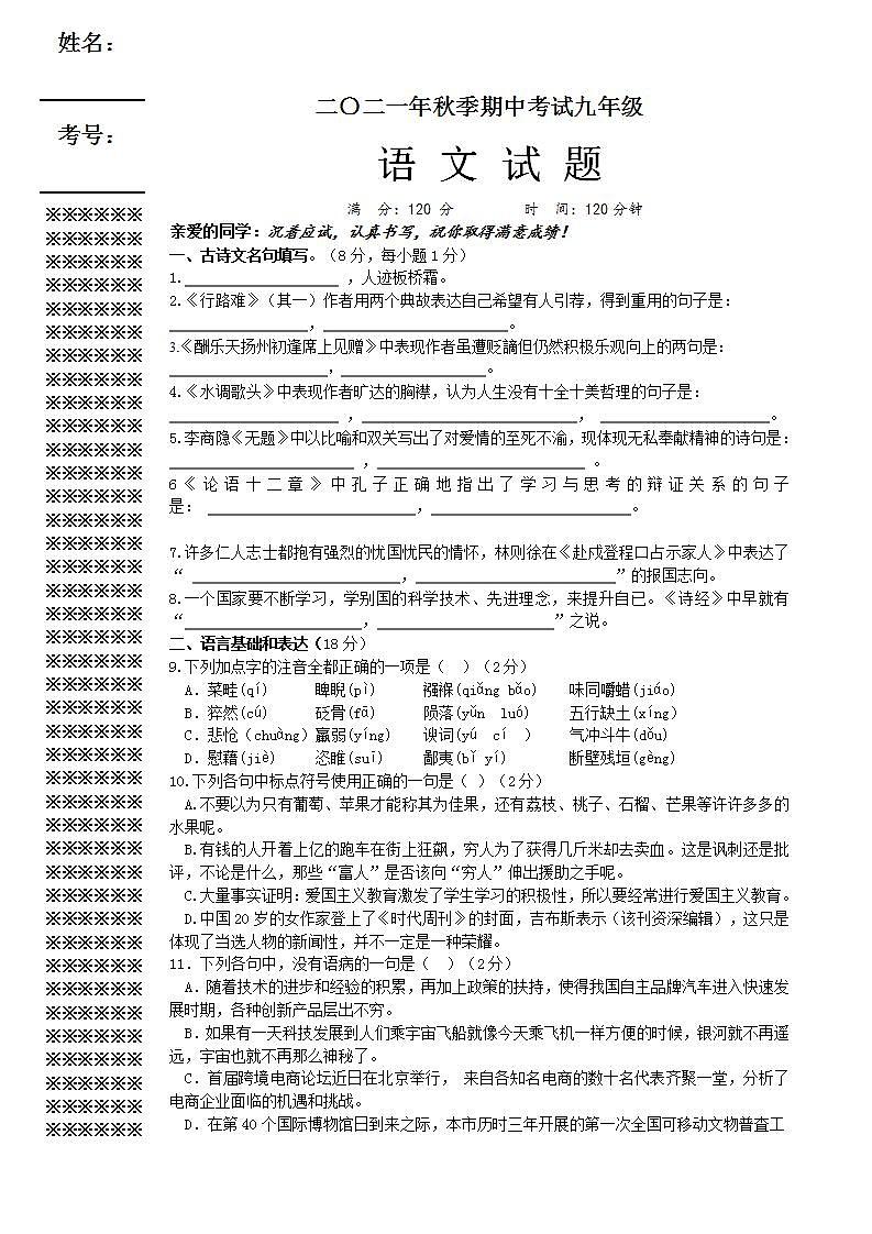 湖北省黄冈市浠水县2021-2022学年九年级上学期期中考试语文试题(word版含答案)01