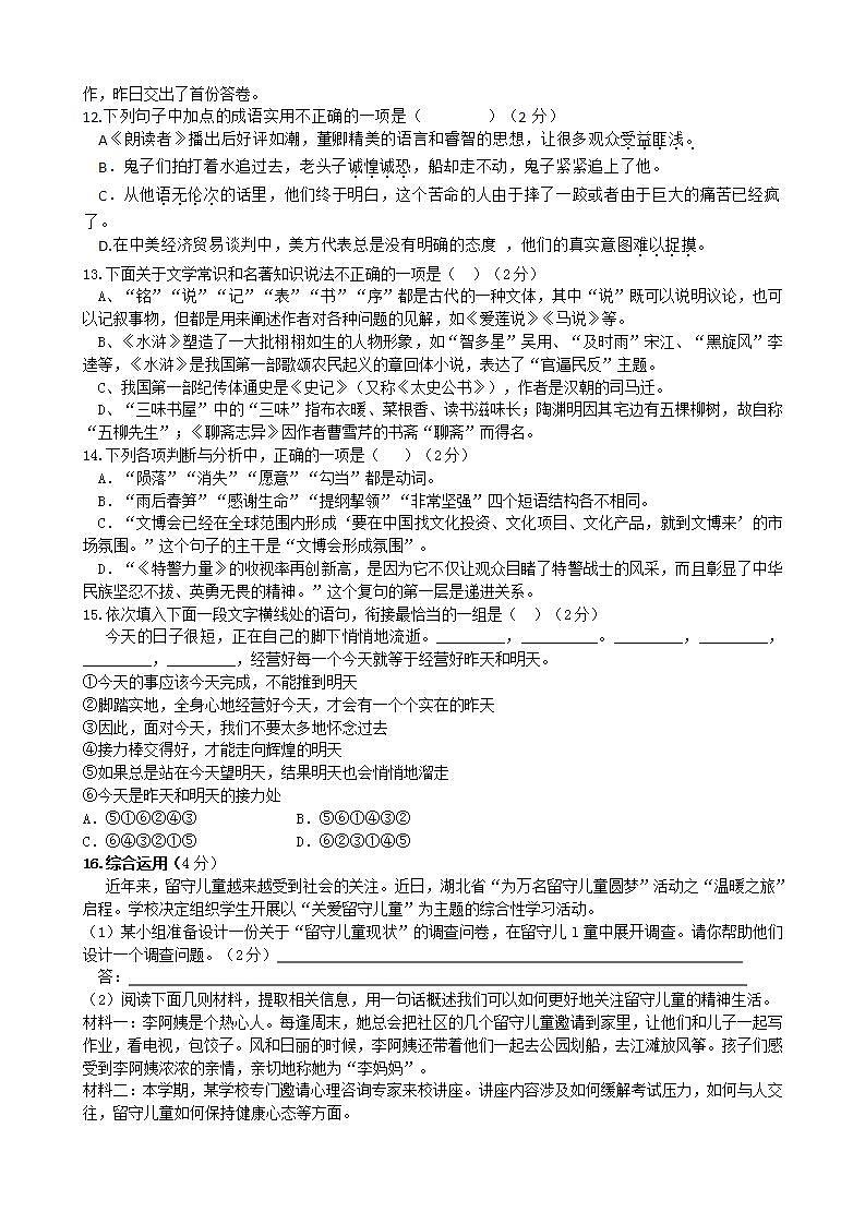 湖北省黄冈市浠水县2021-2022学年九年级上学期期中考试语文试题(word版含答案)02