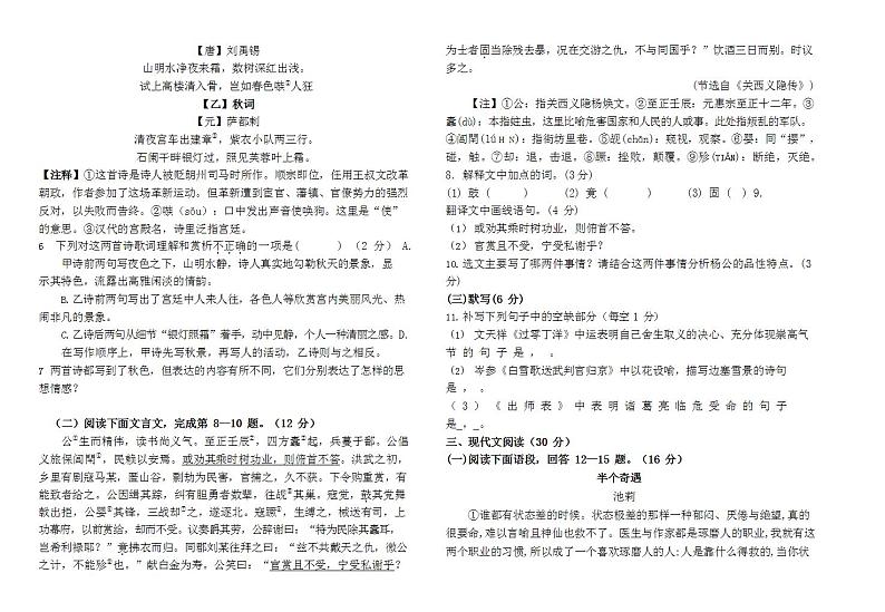 江西省赣州市寻乌县2020-2021学年九年级下学期期末检测试语文试题(word版含答案)02