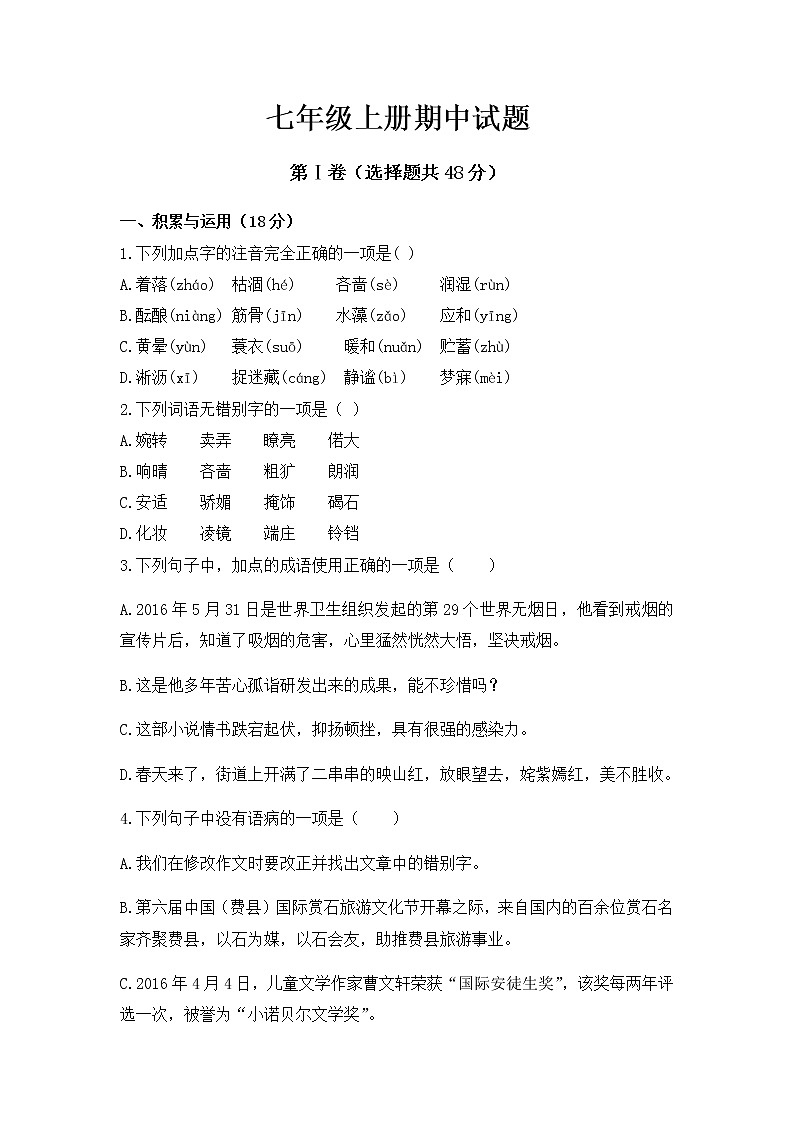 山东省新泰市2021—2022学年七年级上学期期中复习测试题(word版含答案)第1页