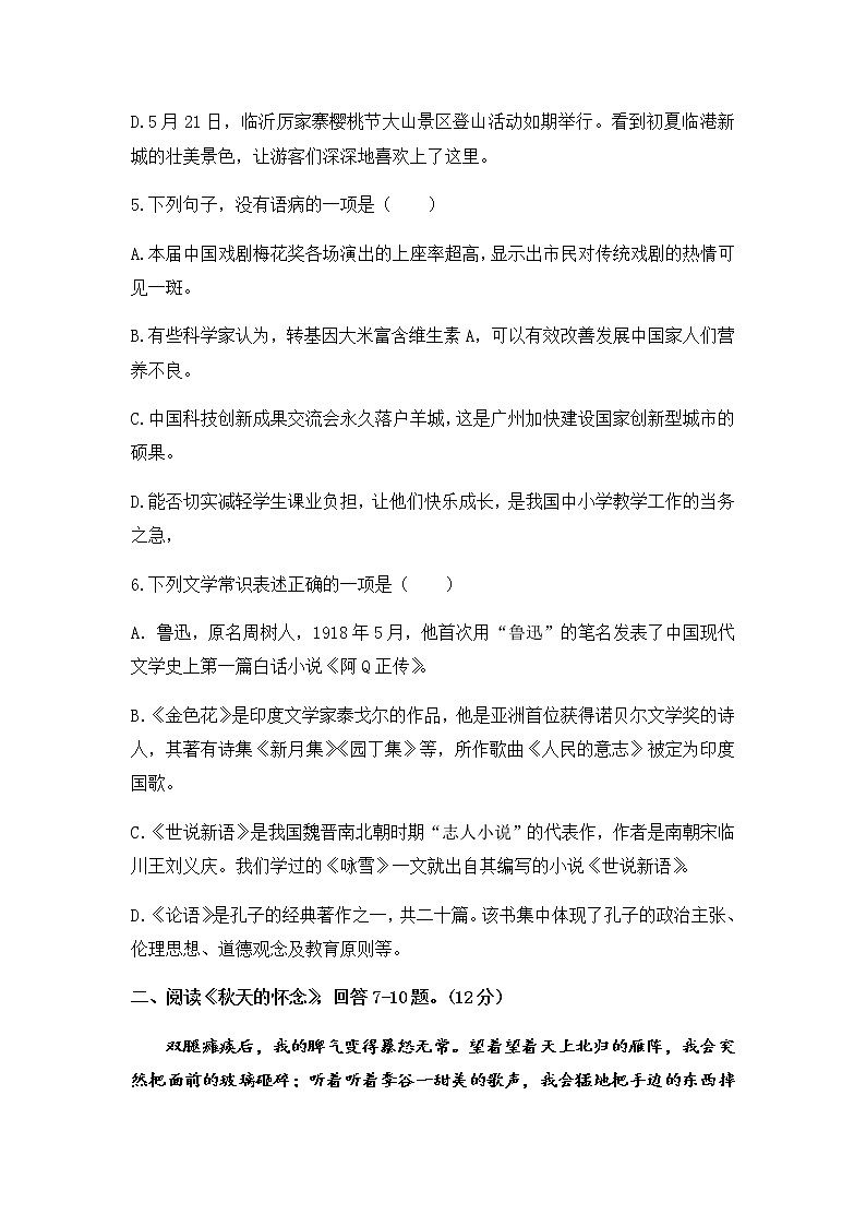 山东省新泰市2021—2022学年七年级上学期期中复习测试题(word版含答案)第2页