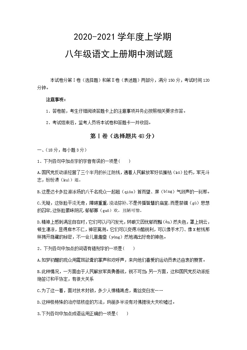 山东省新泰市2020-2021学年八年级上学期期中复习测试题(word版含答案)第1页