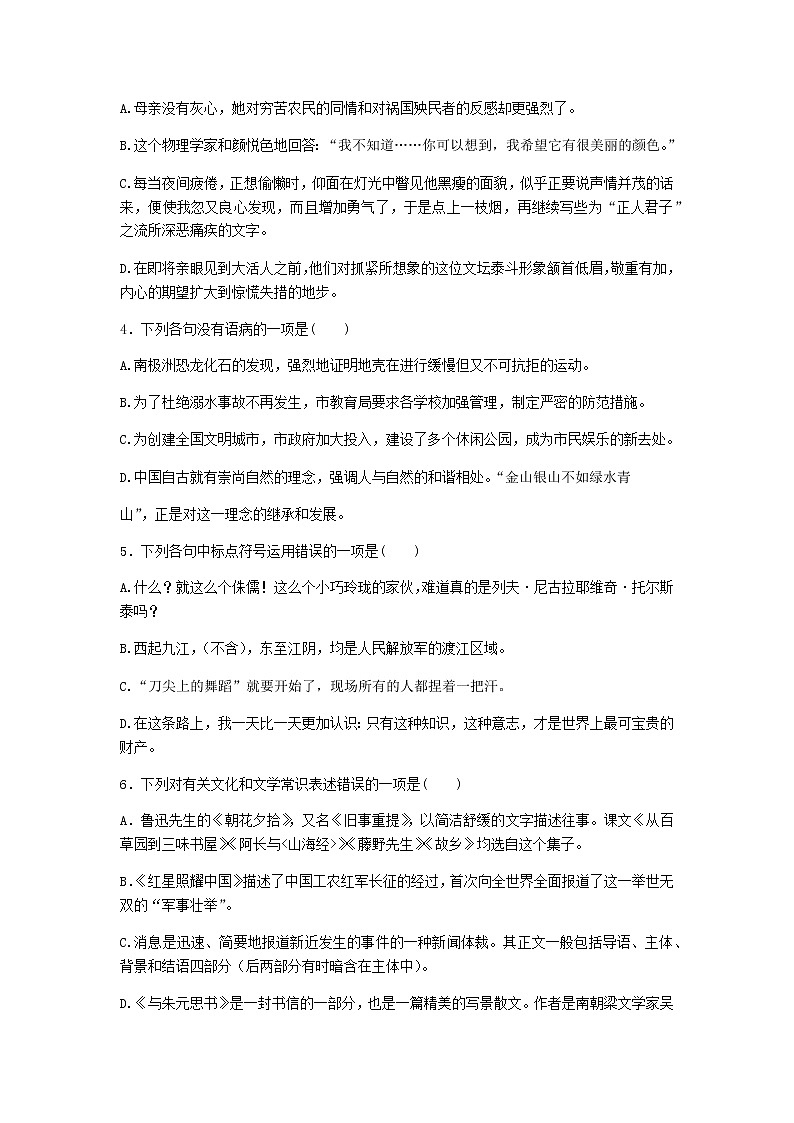 山东省新泰市2020-2021学年八年级上学期期中复习测试题(word版含答案)第2页