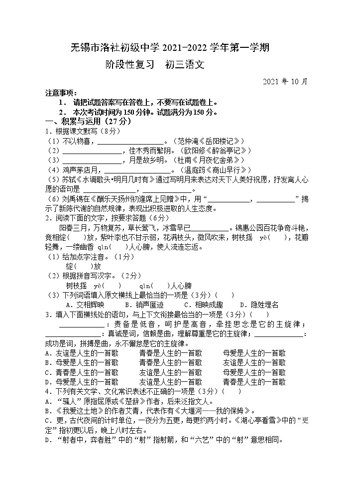 江苏省无锡市洛社初级中学2021-2022学年九年级10月阶段性复习语文【试卷+答案】01