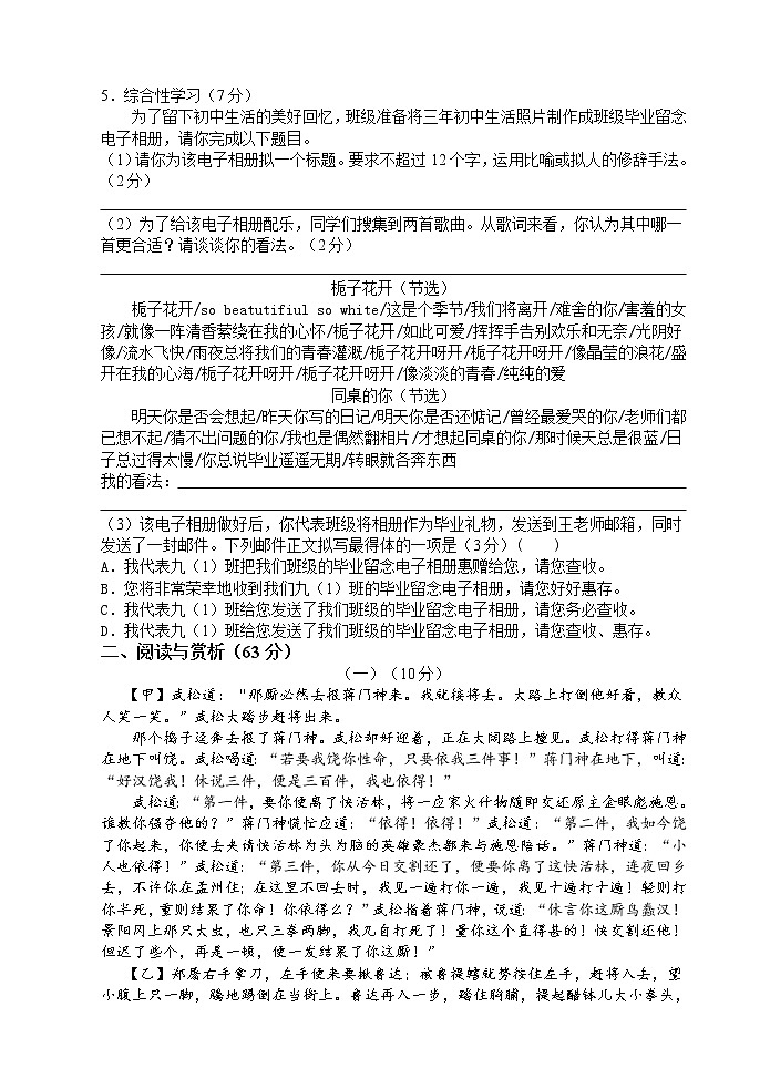 江苏省无锡市洛社初级中学2021-2022学年九年级10月阶段性复习语文【试卷+答案】02