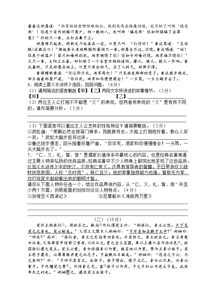 江苏省无锡市洛社初级中学2021-2022学年九年级10月阶段性复习语文【试卷+答案】03