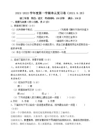 江苏省无锡市周铁学区2021-2022学年九年级9月单元复习卷语文【试卷+答案】