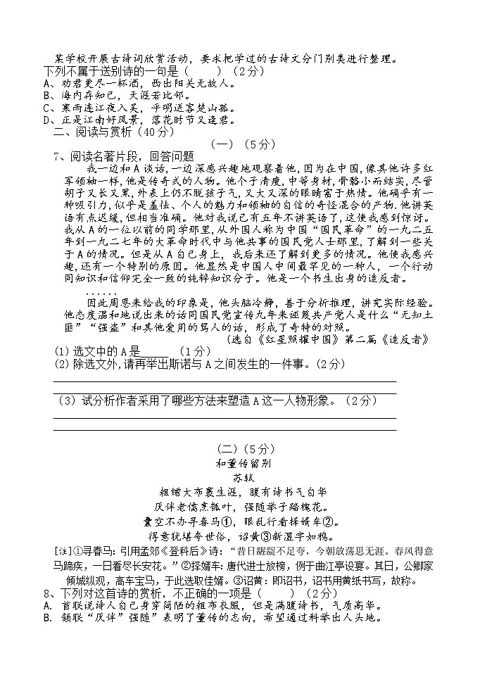 江苏省无锡市周铁学区2021-2022学年八年级9月单元复习卷语文【试卷+答案】第2页