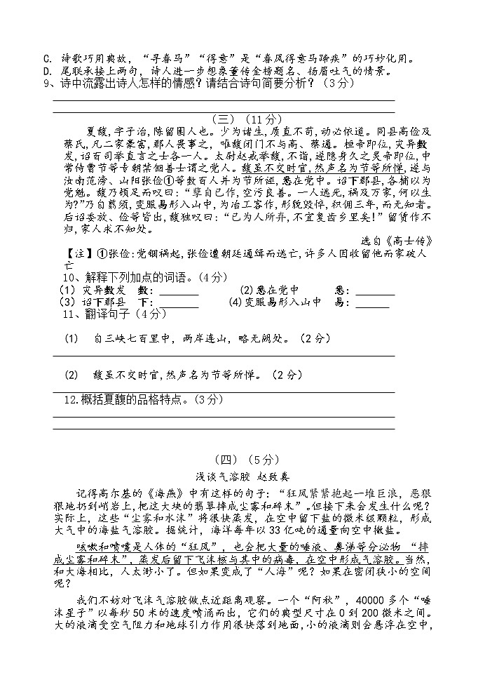 江苏省无锡市周铁学区2021-2022学年八年级9月单元复习卷语文【试卷+答案】第3页
