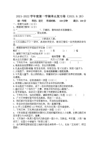 江苏省无锡市周铁学区2021-2022学年七年级9月单元复习卷语文【试卷+答案】
