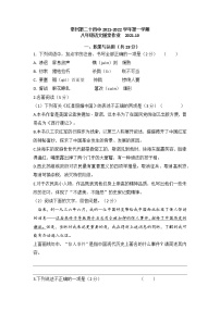 江苏省常州市第二十四中学2021-2022学年八年级上学期第一次月考语文【试卷+答案】