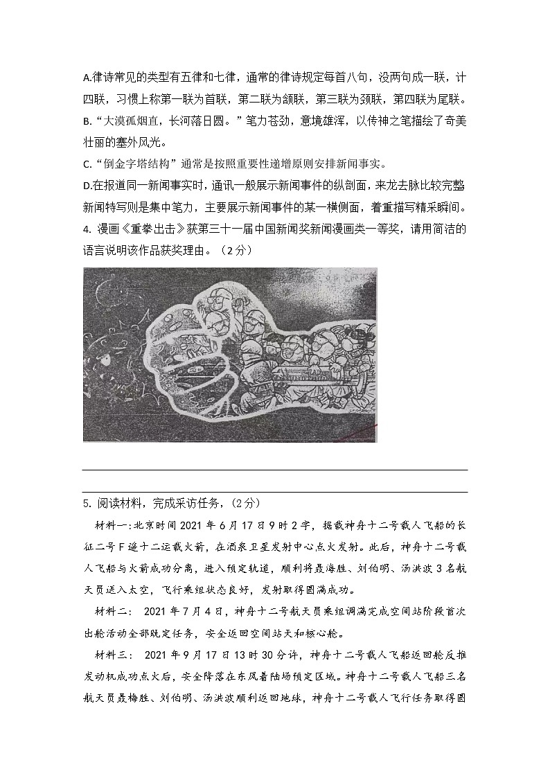 江苏省常州市第二十四中学2021-2022学年八年级上学期第一次月考语文【试卷+答案】02