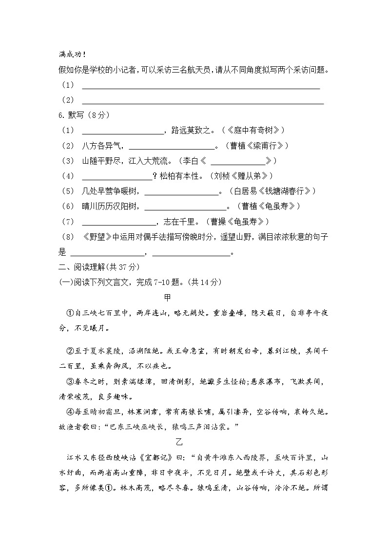 江苏省常州市第二十四中学2021-2022学年八年级上学期第一次月考语文【试卷+答案】03