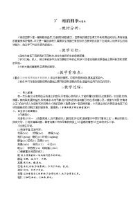 人教部编版七年级上册雨的四季教案设计