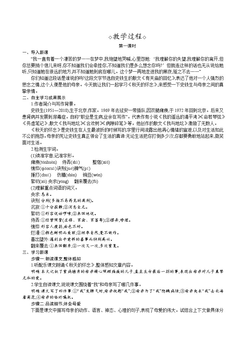 第5课　秋天的怀念（教案）2021-2022学年部编版语文七年级上册第2页