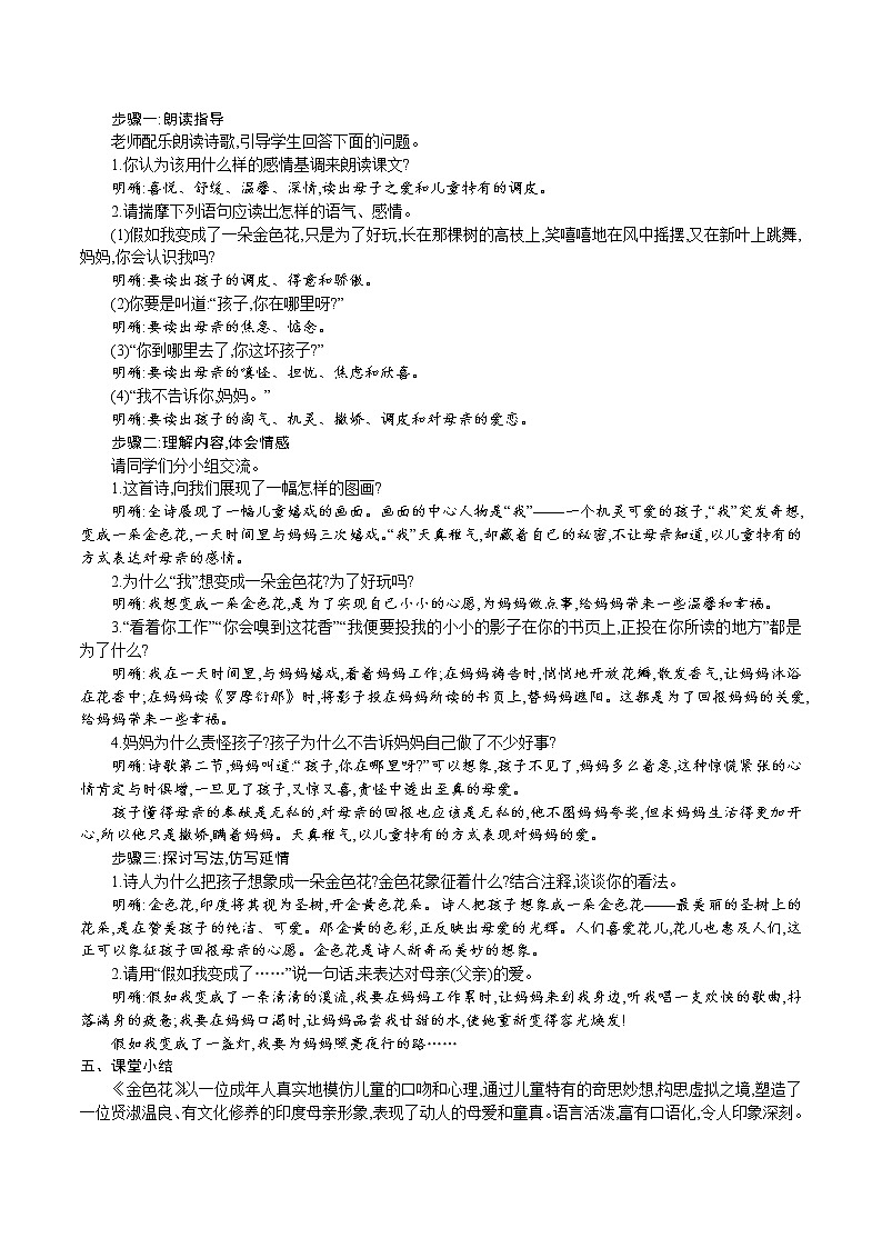 第7课　散文诗二首（教案）2021-2022学年部编版语文七年级上册02