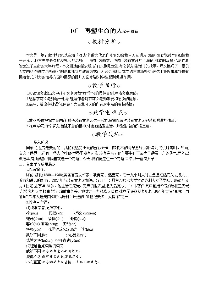 第10课  再塑生命的人（教案）2021-2022学年部编版语文七年级上册第1页