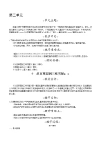 人教部编版七年级上册第三单元9 从百草园到三味书屋教学设计